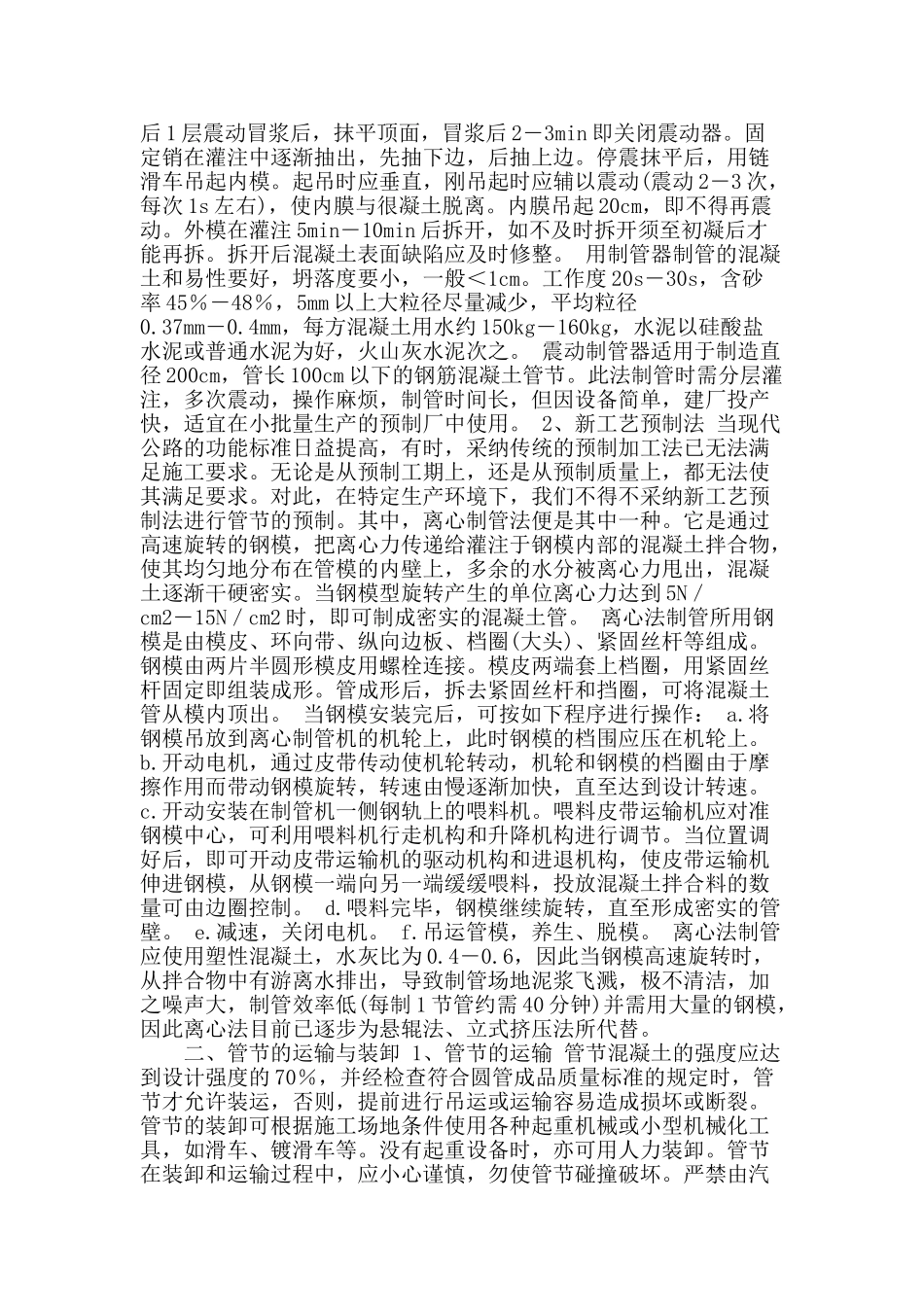 高速公路圆管涵施工工艺要点探讨_第2页