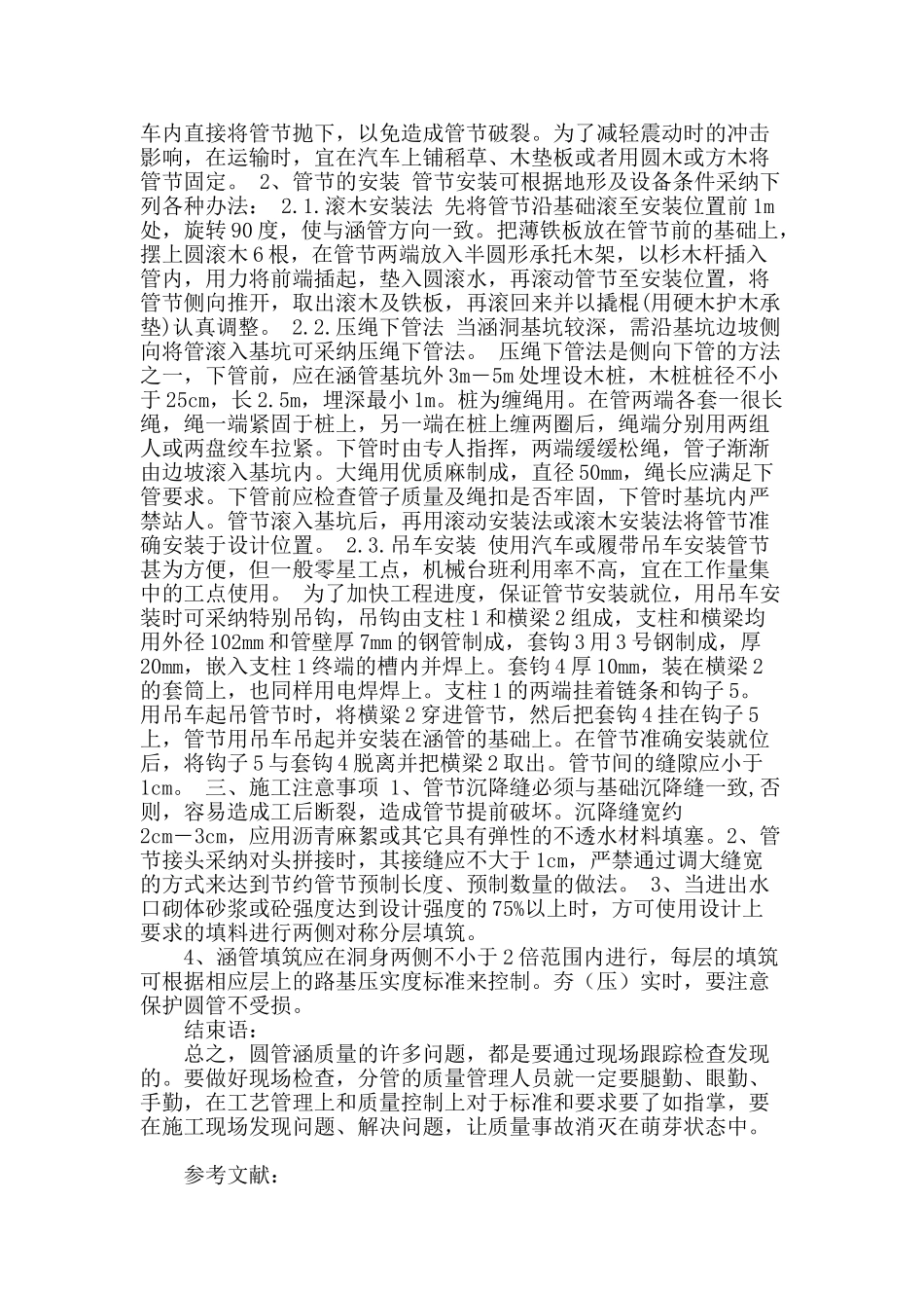 高速公路圆管涵施工工艺要点探讨_第3页