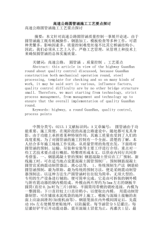 高速公路圆管涵施工工艺要点探讨