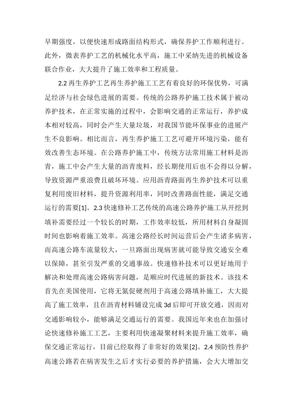 高速公路养护施工工艺及案例分析_第2页