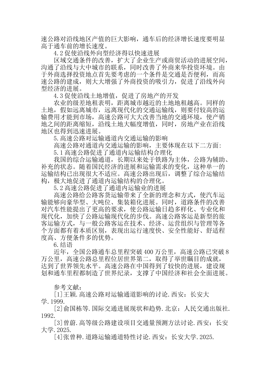 高速公路在运输通道结构合理化的作用_第3页