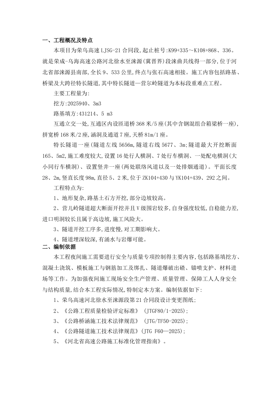 高速公路夜间施工安全专项方案_第2页