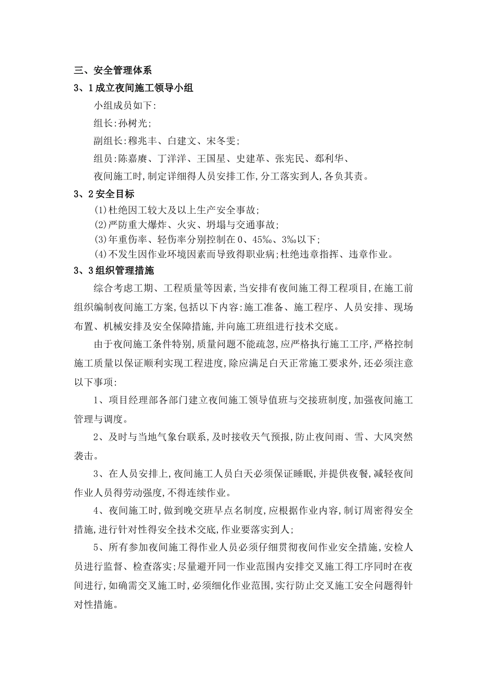 高速公路夜间施工安全专项方案_第3页