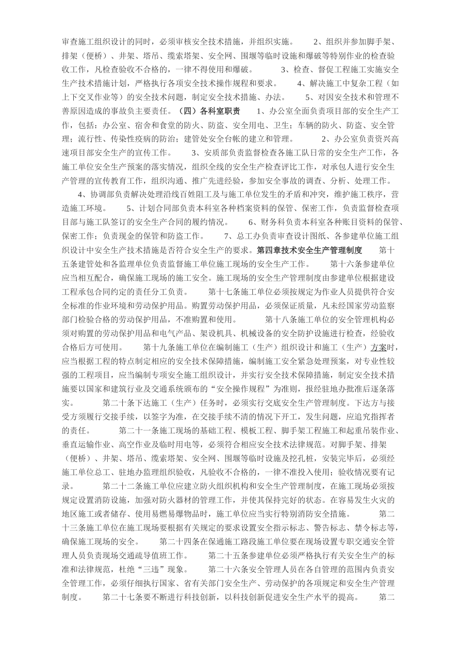 高速公路安全生产管理制度汇编 _第3页