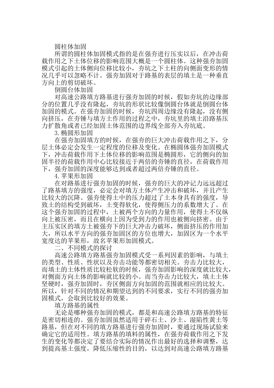 高速公路填方路基强夯加固模式之我见_第2页