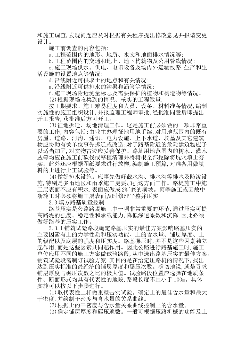 高速公路填方路基施工的探讨_第2页