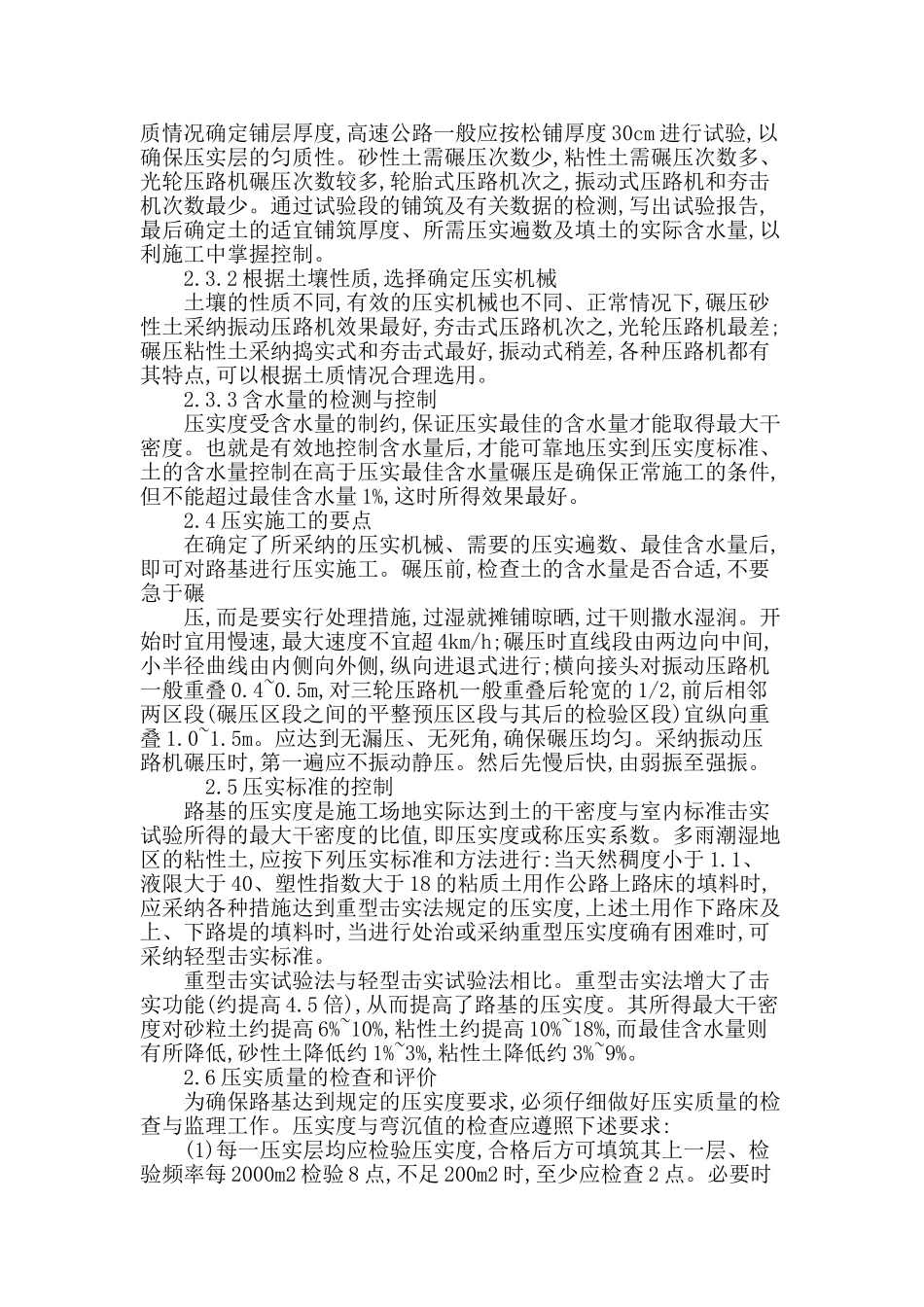 高速公路填方路基施工的探讨_第3页