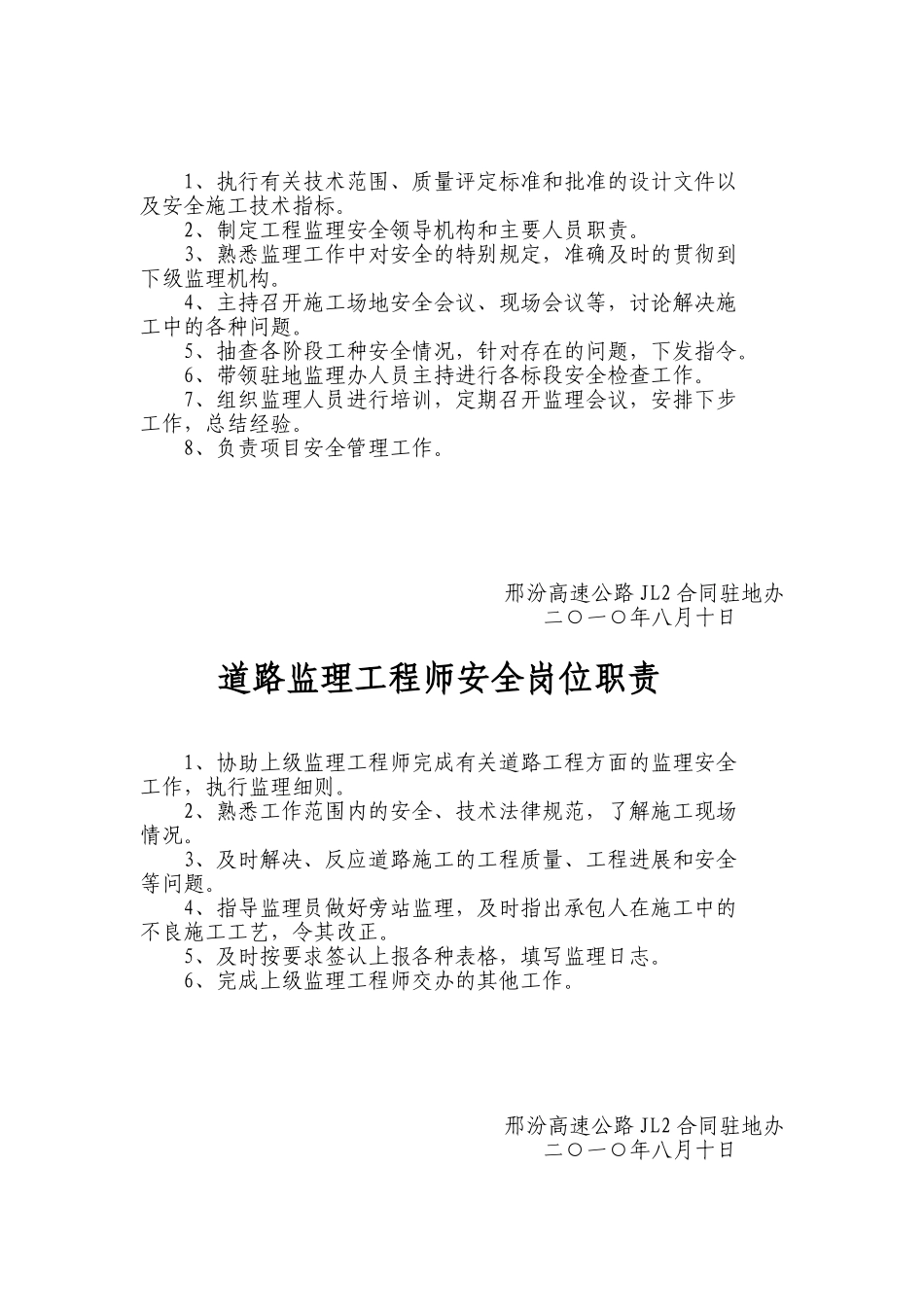 高速公路安全监理岗位职责_第2页