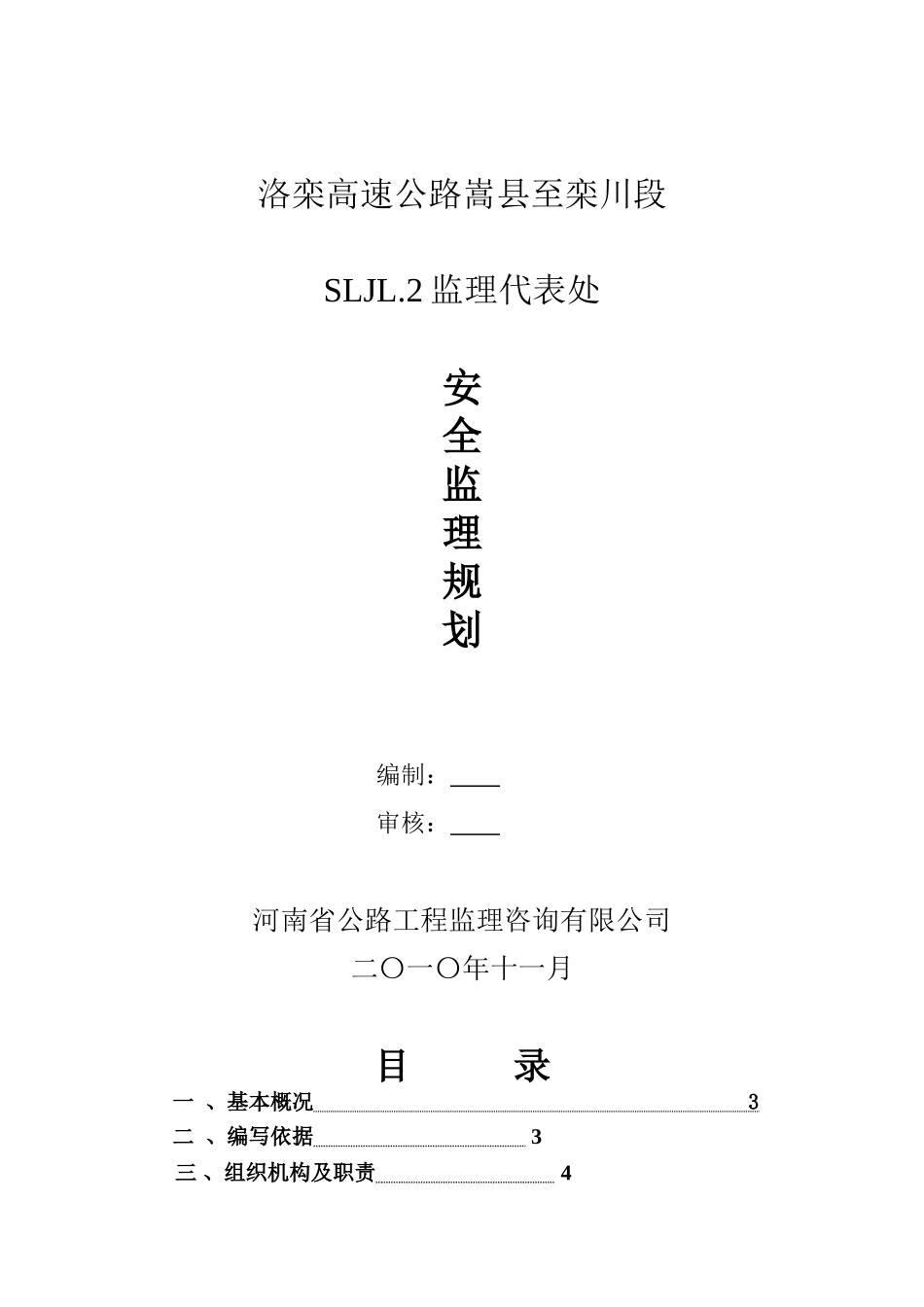 高速公路安全监理规划_第1页