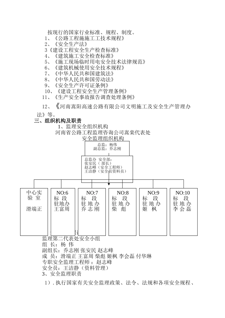 高速公路安全监理规划_第3页