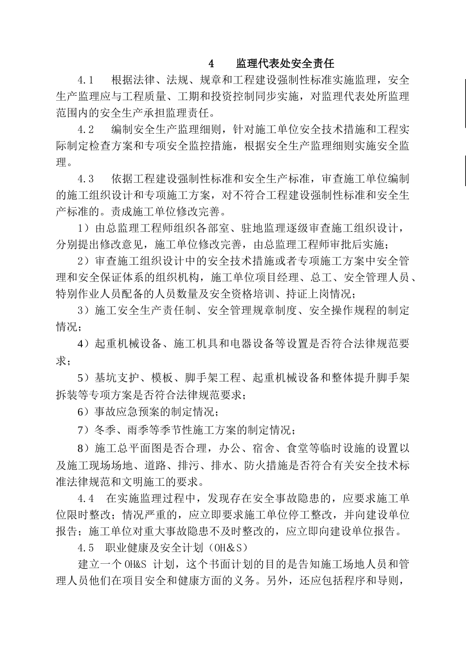 高速公路安全监理细则t_第3页