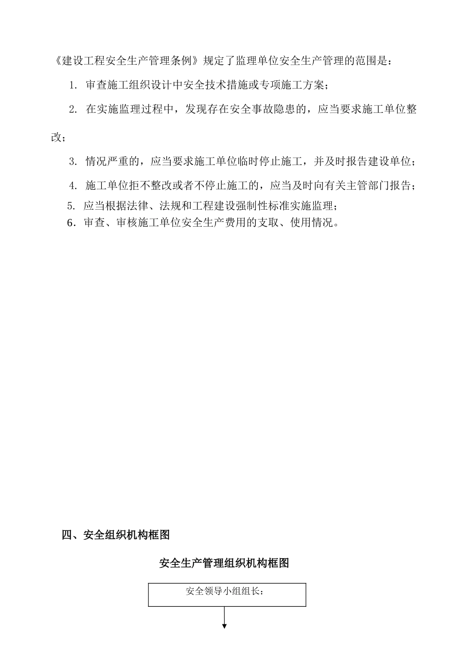 高速公路安全监理细则_第2页