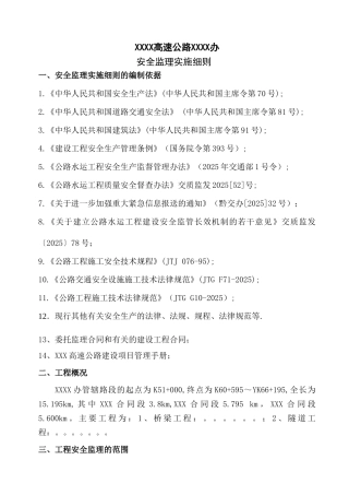 高速公路安全监理细则