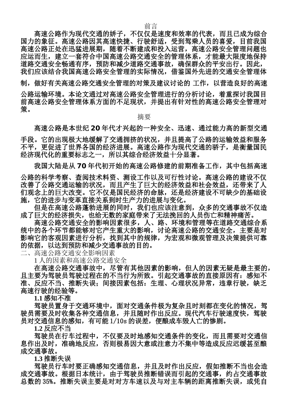 高速公路安全管理_第2页