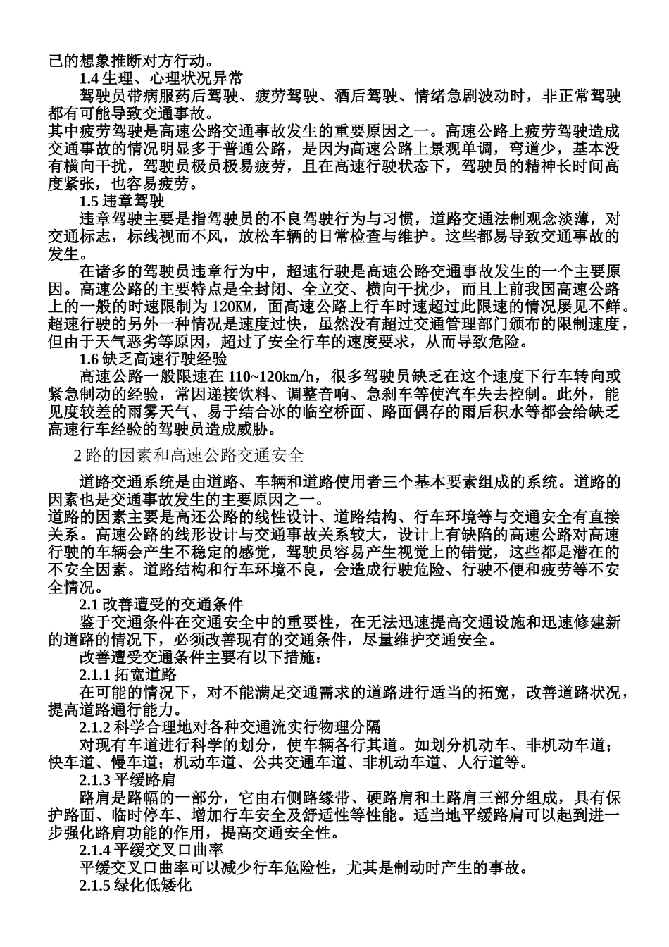 高速公路安全管理_第3页