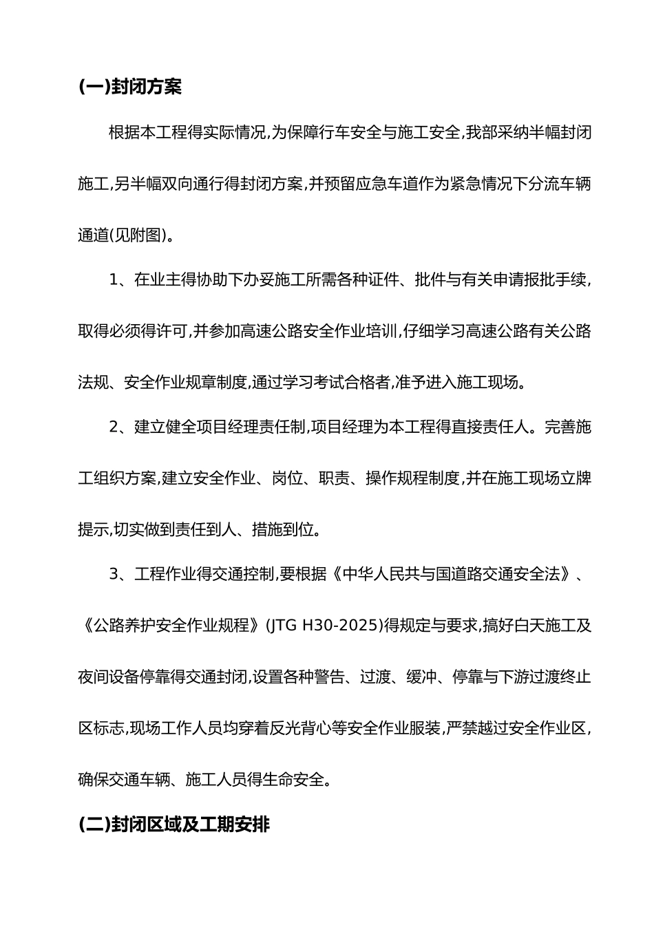 高速公路封闭施工安全方案_第2页