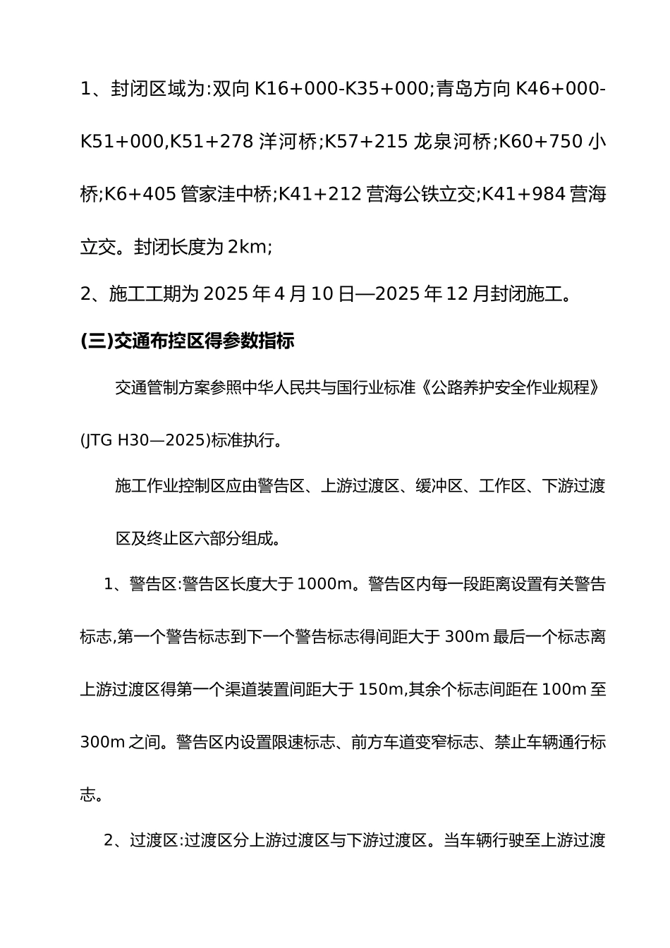 高速公路封闭施工安全方案_第3页