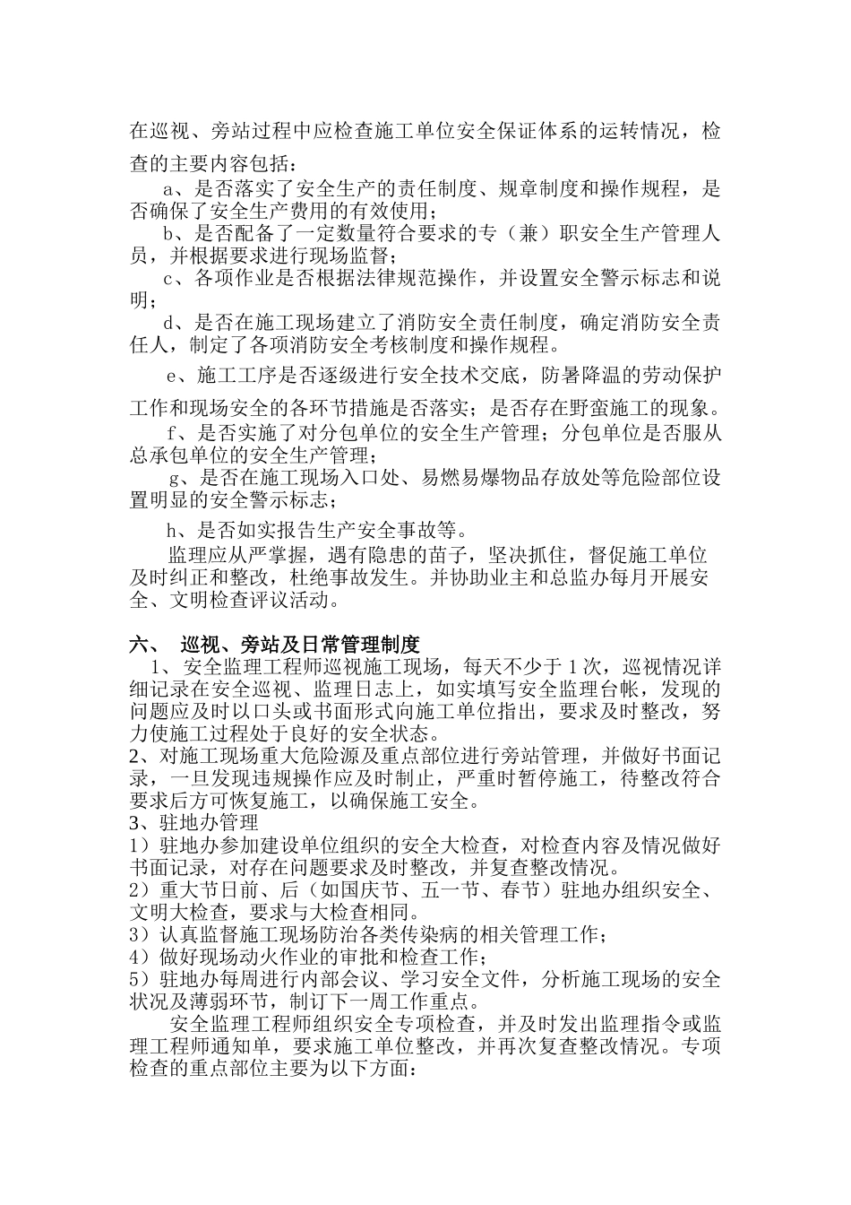 高速公路工地安全文明监理细则_第3页