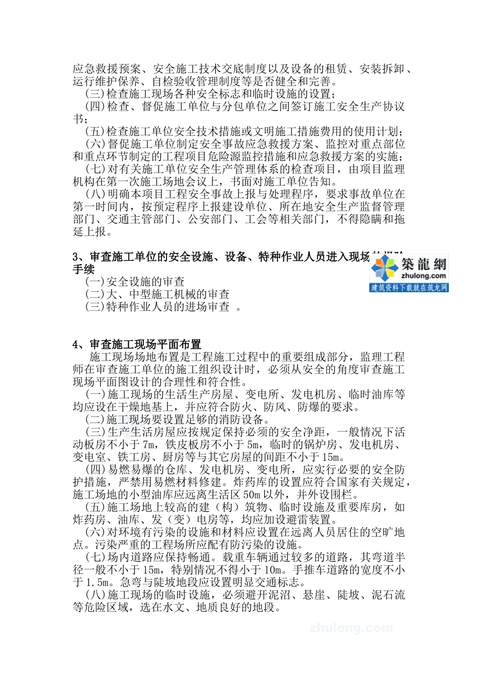 高速公路工程安全监理实施细则_第2页