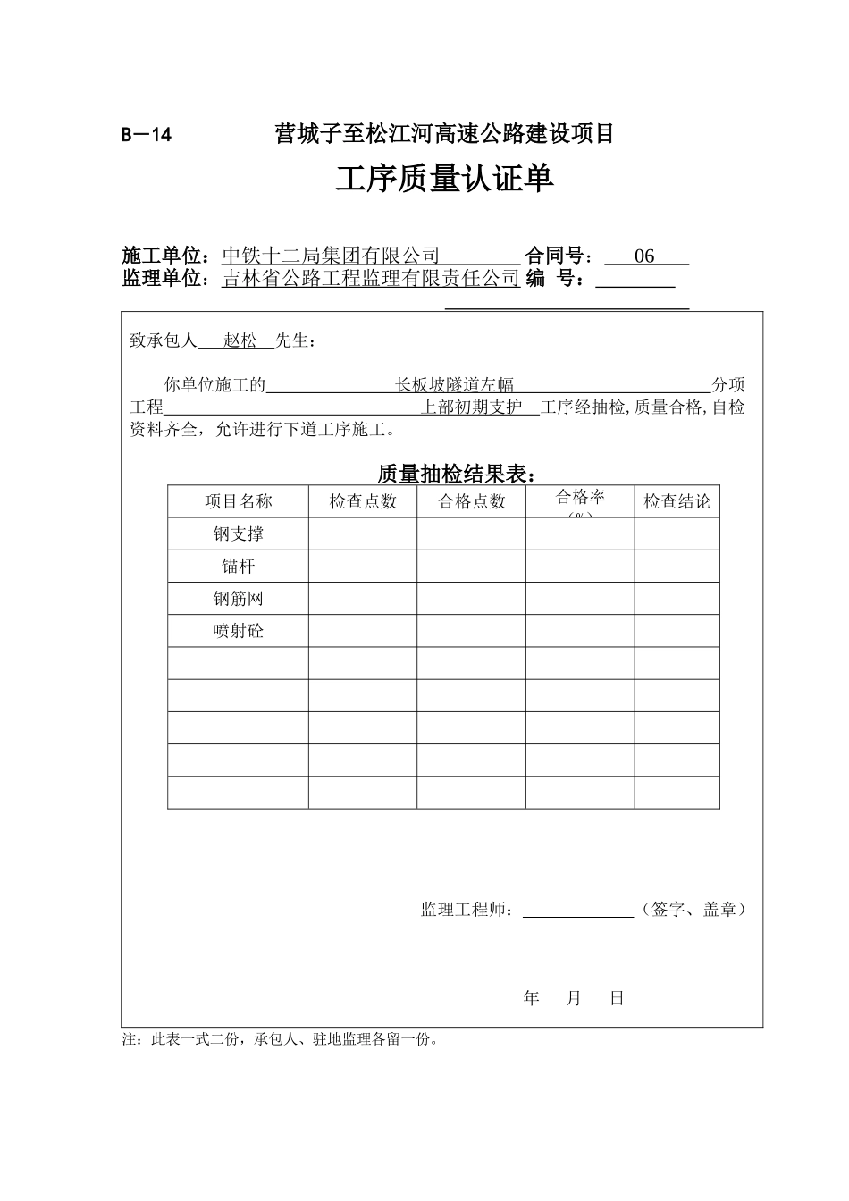 高速公路工序质量认证单_第1页
