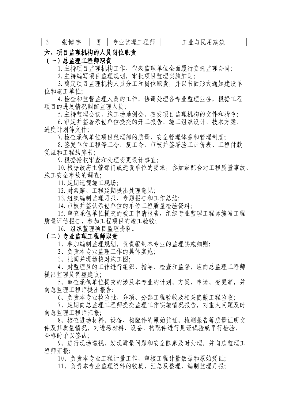 高速公路工程监理规划_第3页