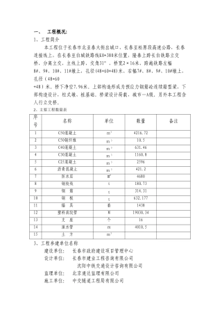 高速公路工程监理规划