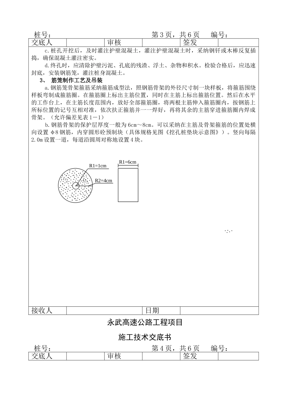 高速公路工程挖孔桩技术交底书_第3页