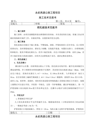 高速公路工程挖孔桩技术交底书