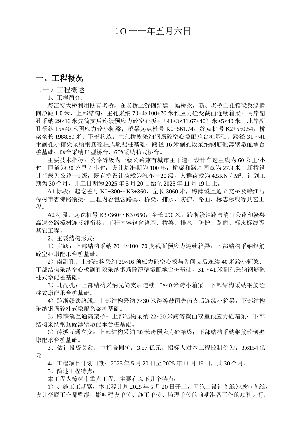 高速公路工程监理月报_第2页