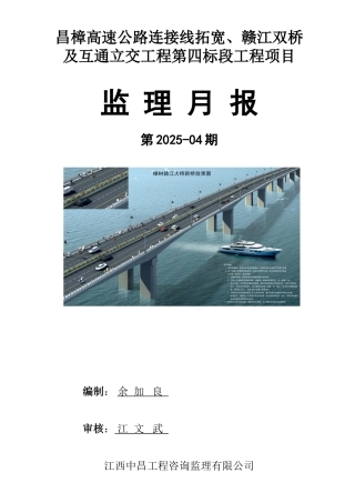 高速公路工程监理月报