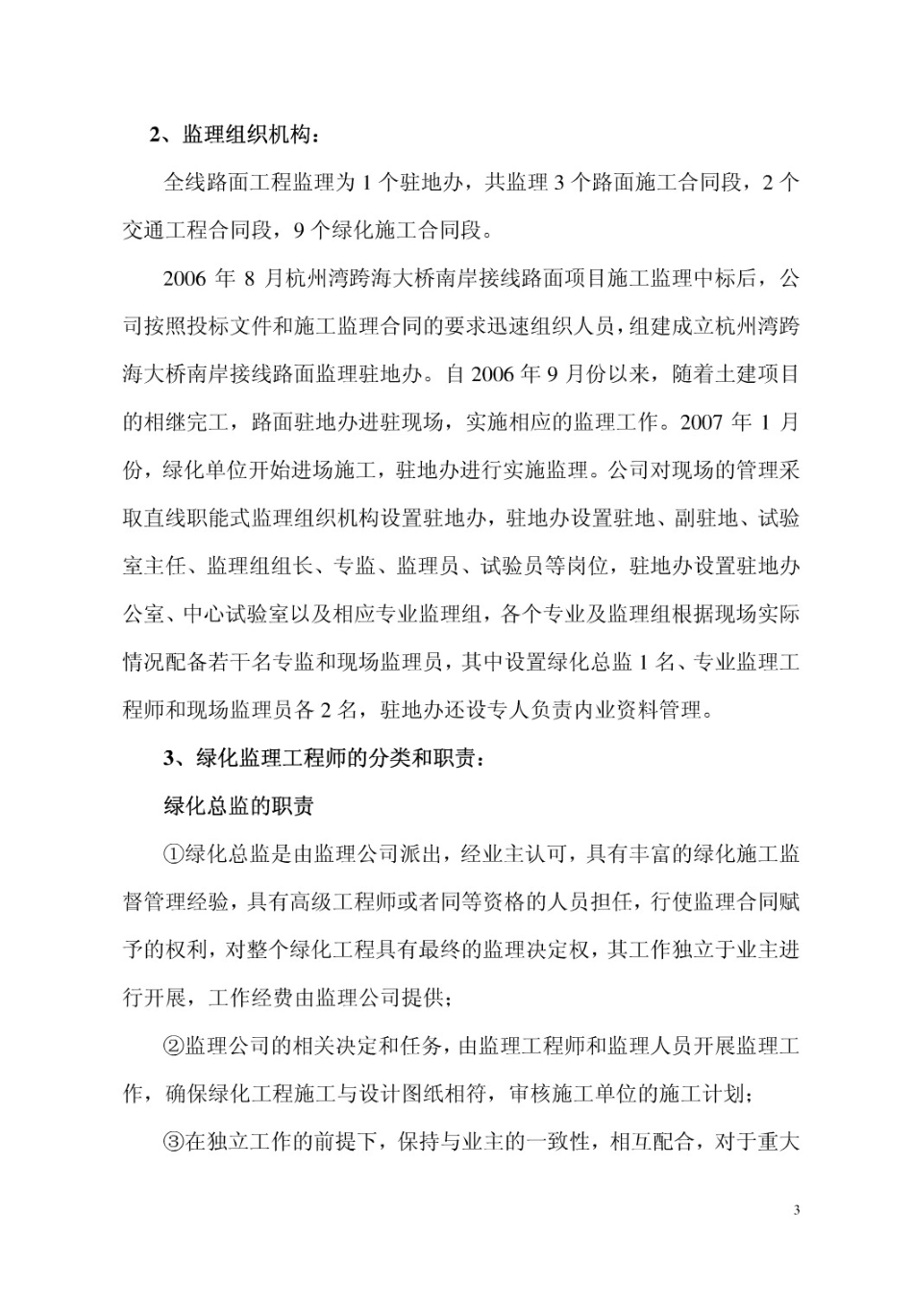 高速公路工程绿化监理工作总结1_第3页