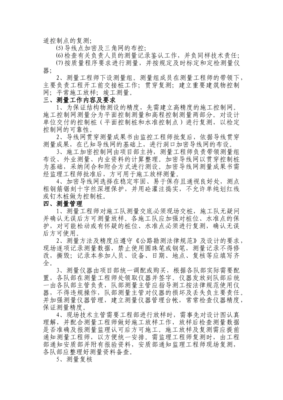 高速公路工程测量管理制度-_第2页
