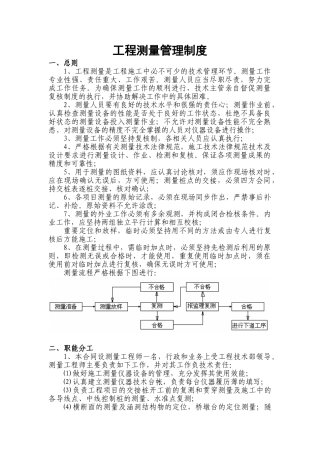 高速公路工程测量管理制度-