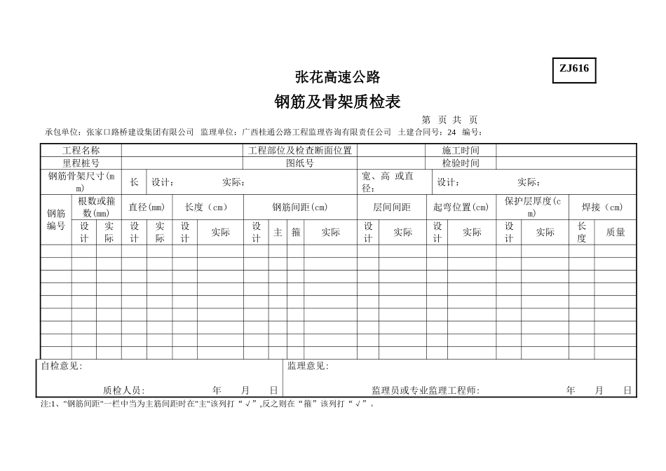 高速公路工程耳背墙挡块表格_第2页