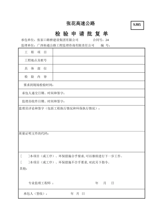 高速公路工程耳背墙挡块表格