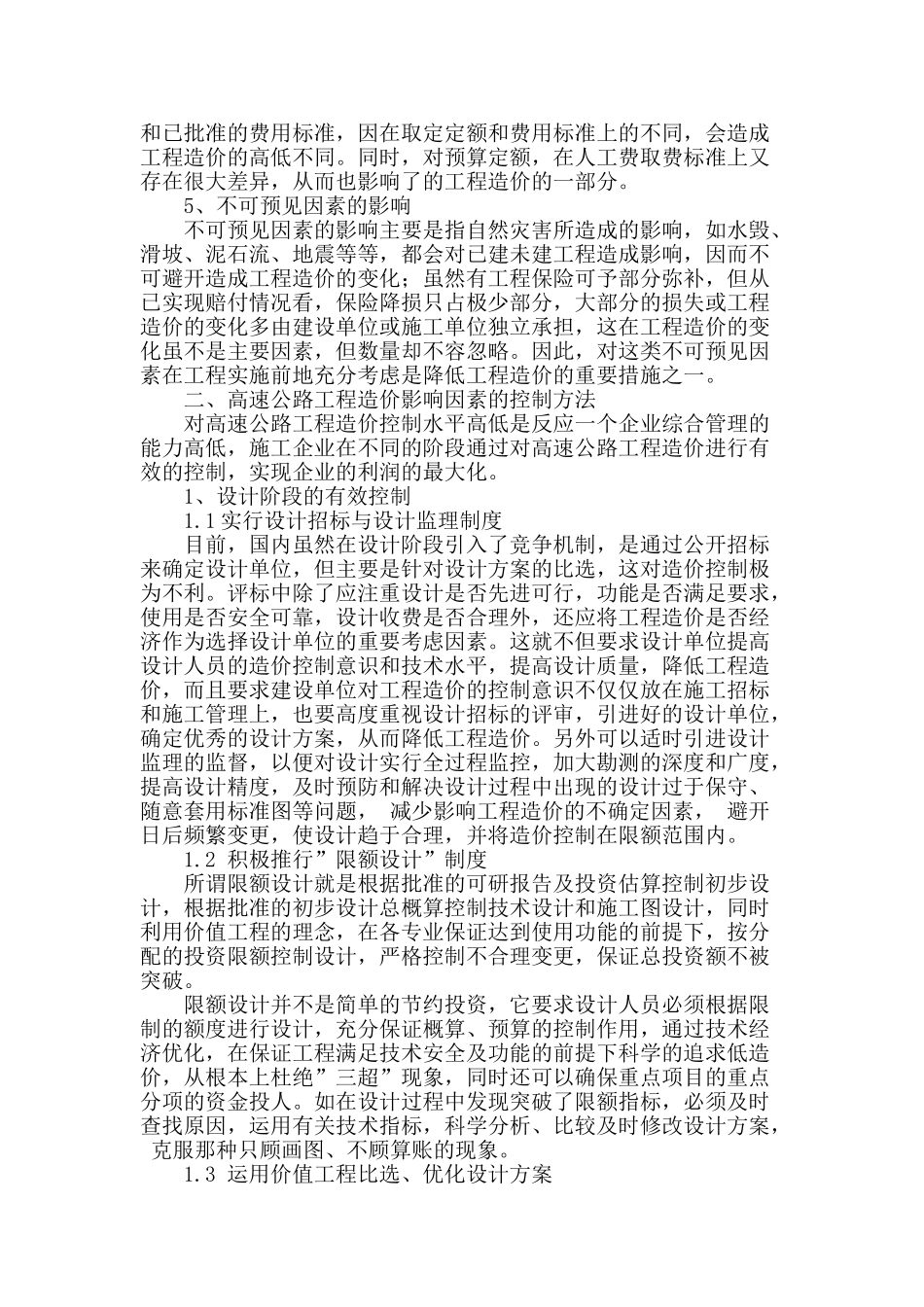 高速公路工程造价控制的探讨与实践_第2页