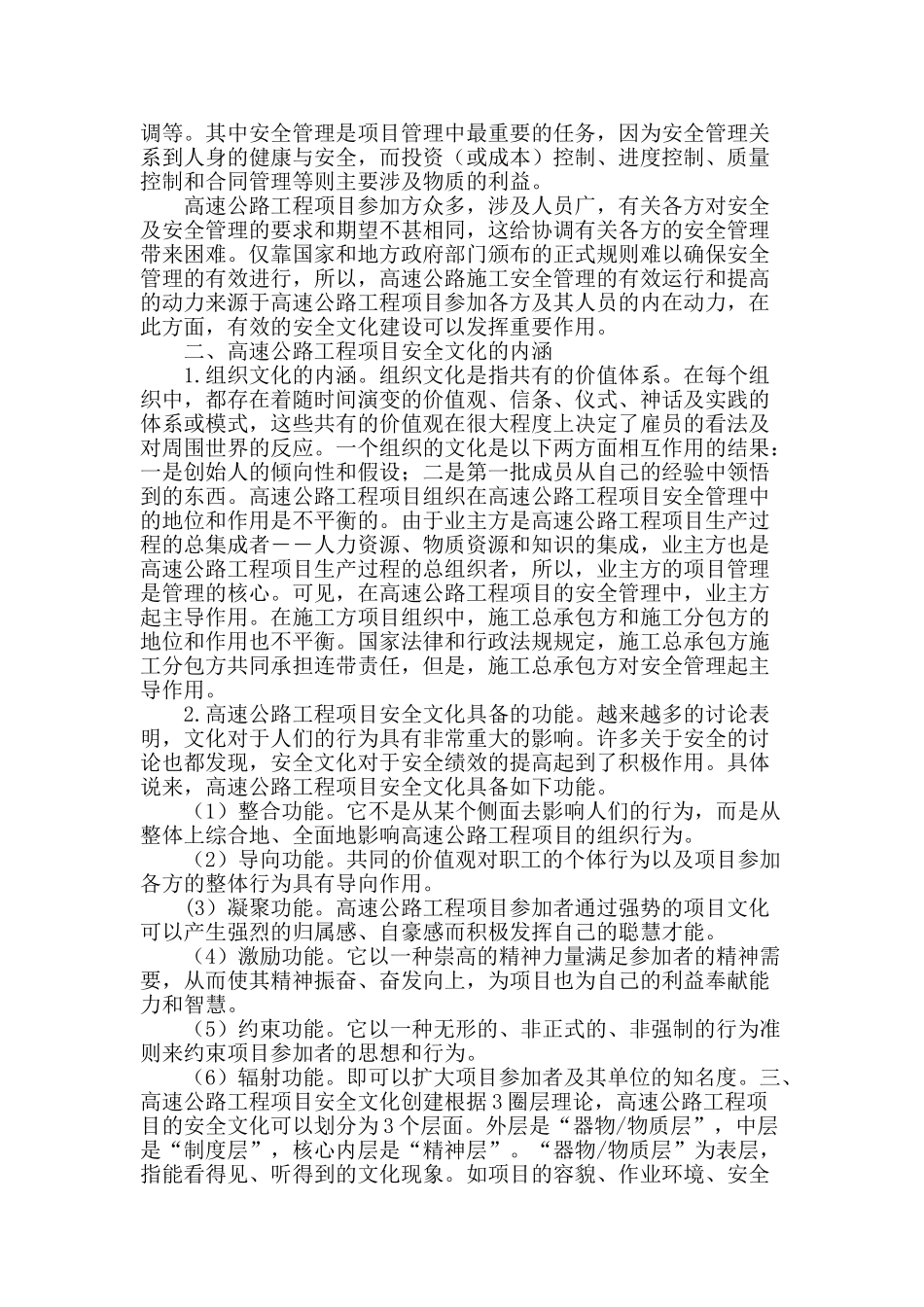 高速公路工程项目安全文化建设研究_第2页