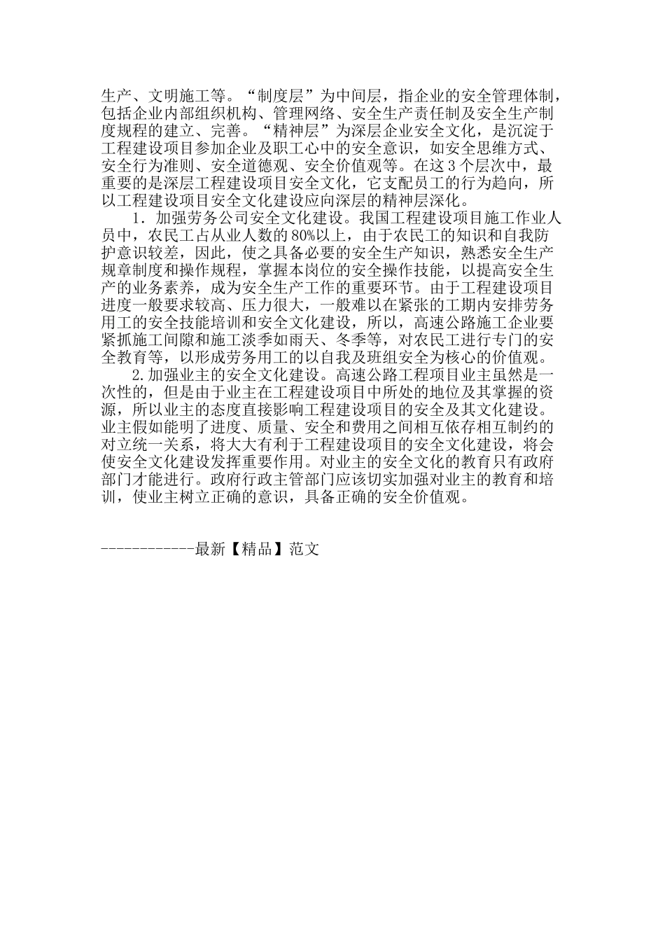 高速公路工程项目安全文化建设研究_第3页