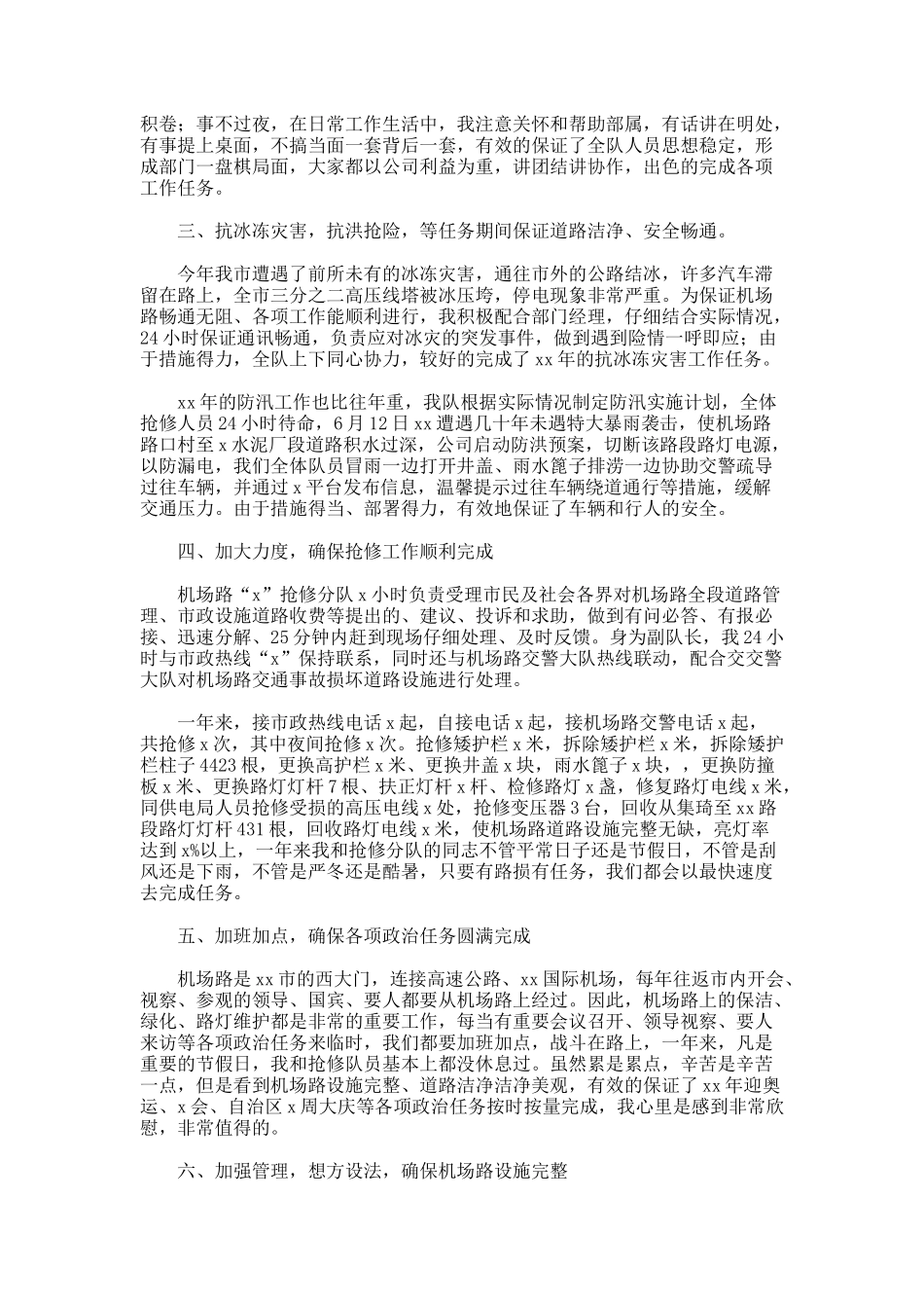 高速公路年终述职报告_第2页