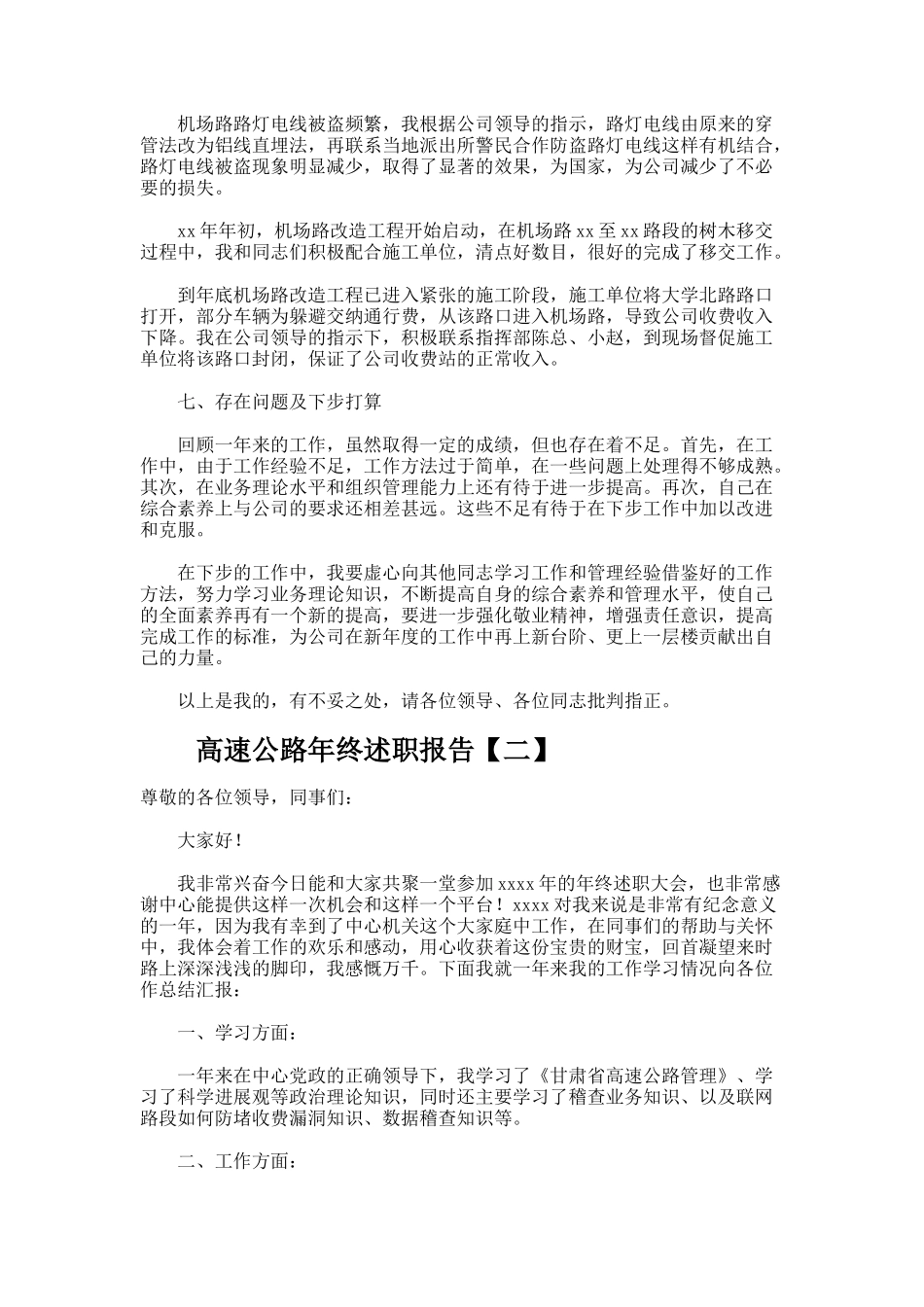 高速公路年终述职报告_第3页