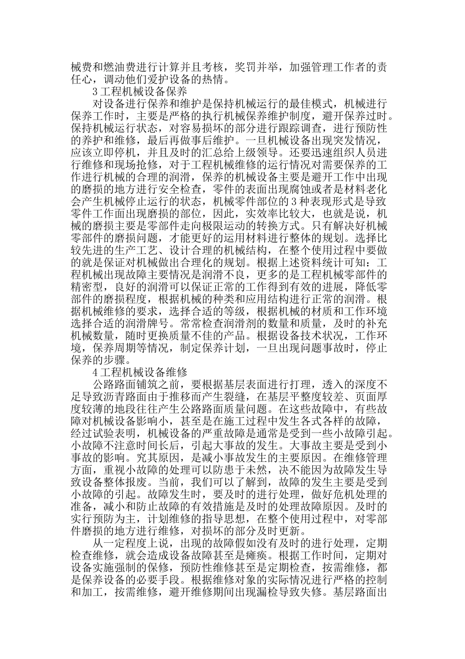 高速公路建设工程中的机械设备管理_第2页