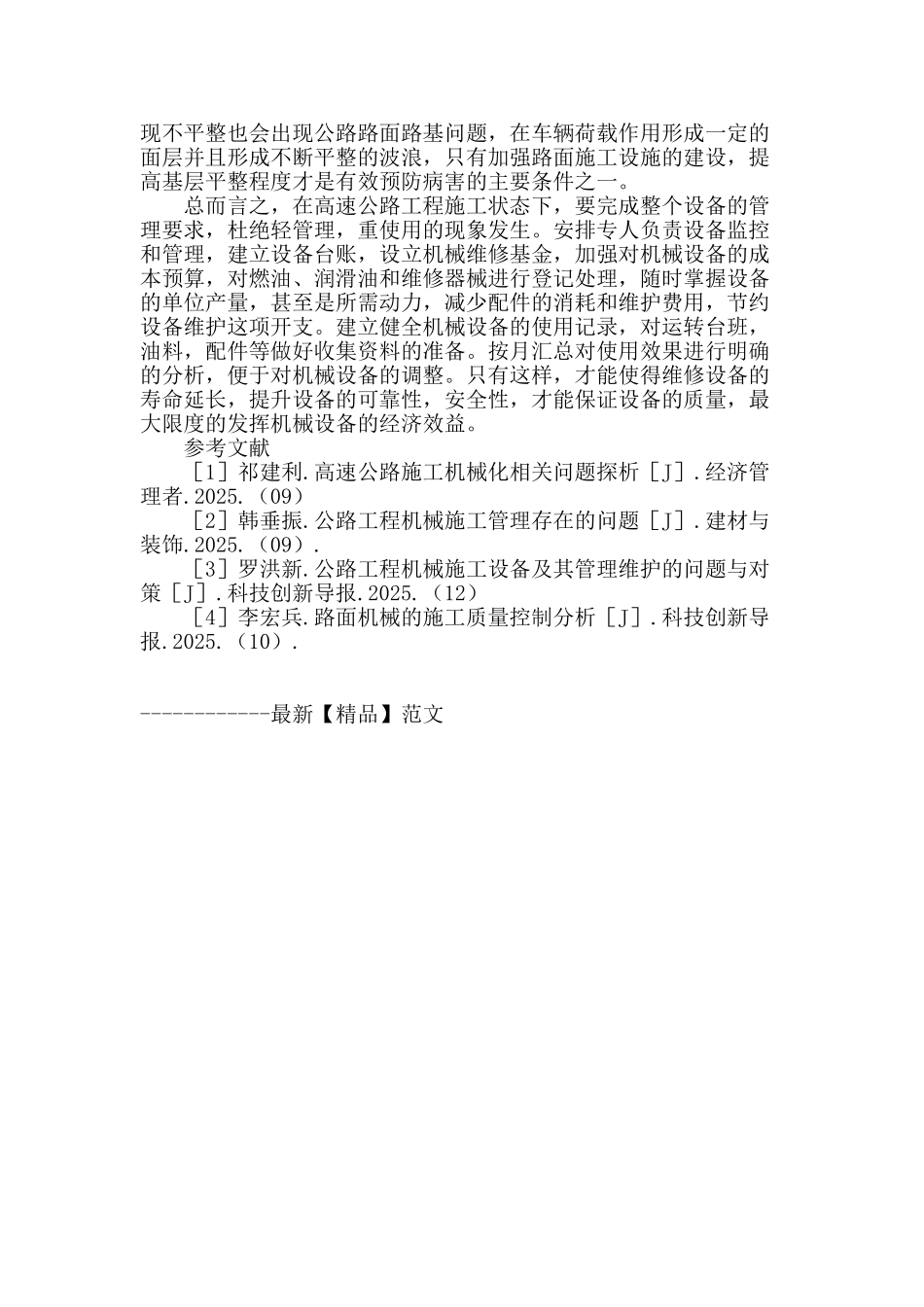 高速公路建设工程中的机械设备管理_第3页