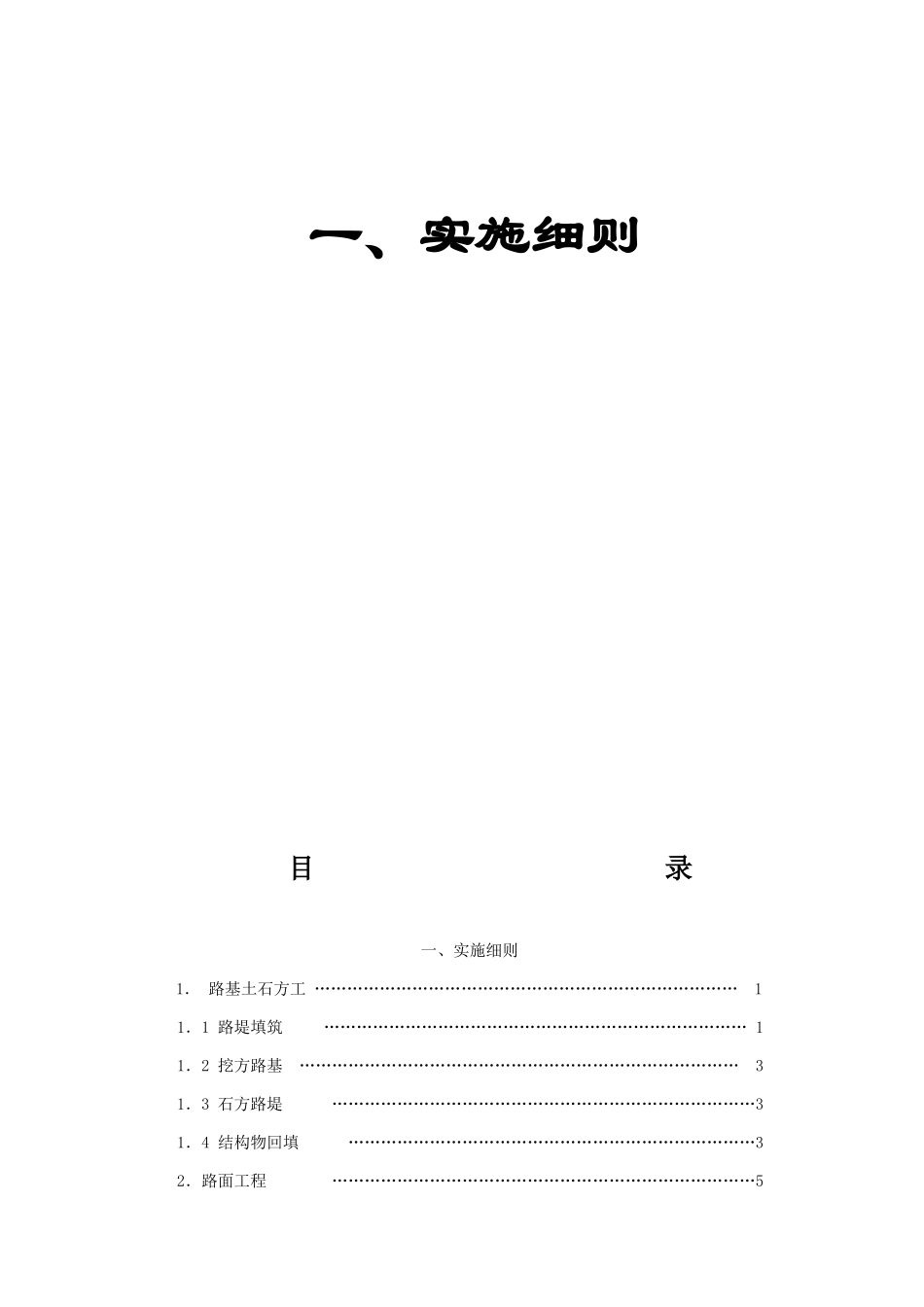 高速公路工程质量监理程序实施细则_第2页