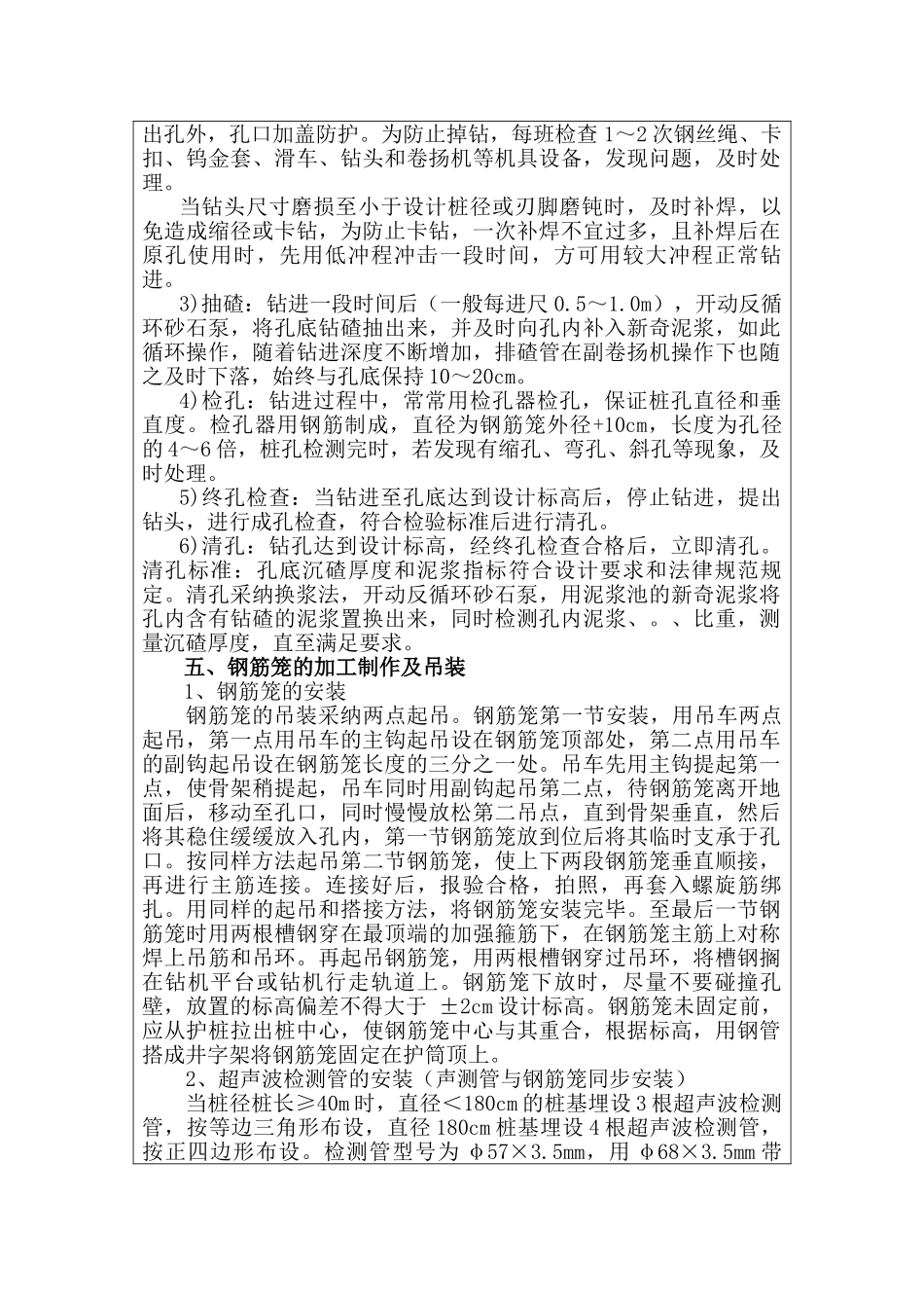 高速公路扩建工程技术交底记录_第3页