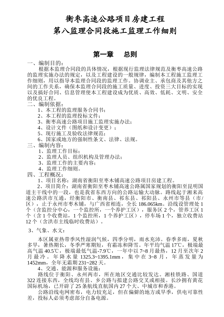 高速公路房建工程施工监理工作细则_第2页