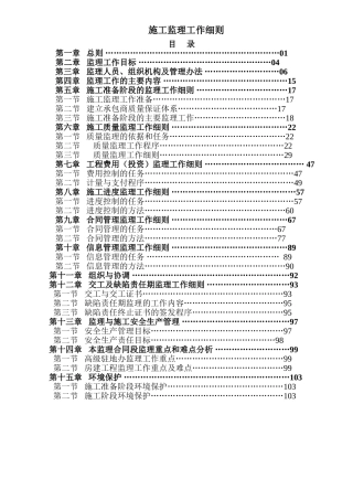 高速公路房建工程施工监理工作细则