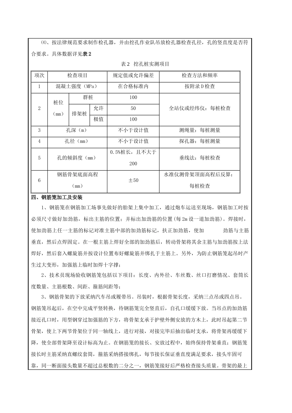 高速公路挖孔桩施工技术交底_第3页