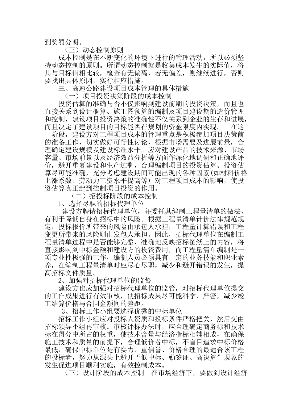 高速公路建设项目成本管理探析_第3页