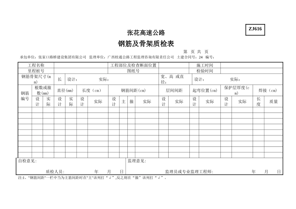 高速公路承台表格_第2页
