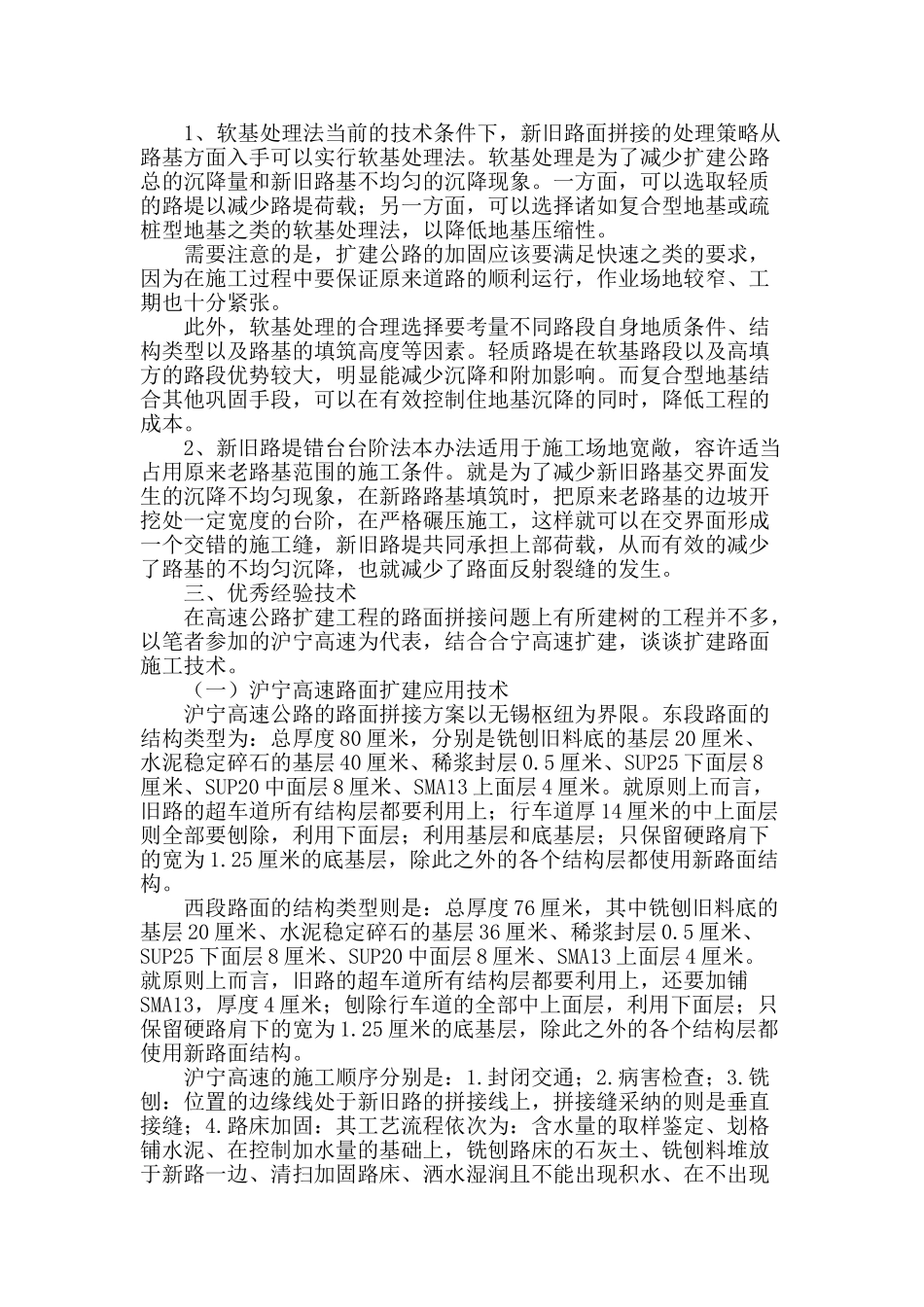 高速公路扩建工程路面的拼接施工技术漫谈_第2页